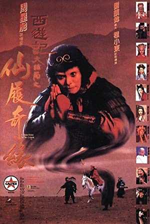 Chinese Odyssey - Movie