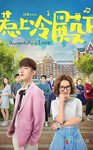 Accidentally in Love - TV Series
