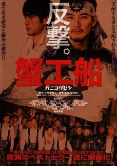 Kanikôsen - Movie