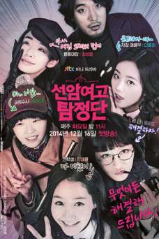 Detectives of Seonam Girls High School - TV Series
