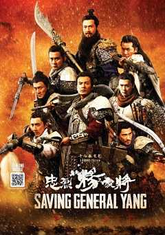 Saving General Yang - Movie