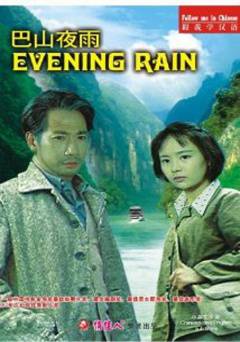 EVENING RAIN