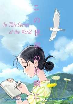 In This Corner of the World - Movie