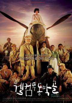 Welcome to Dongmakgol - Movie
