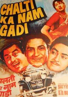 Chalti Ka Naam Gaadi - Movie