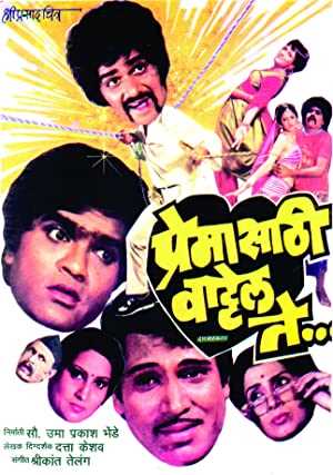 Premasathi Vattel Te - Movie