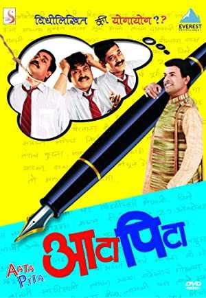 Aata Pita - Movie