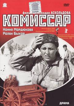 Commissar - Movie