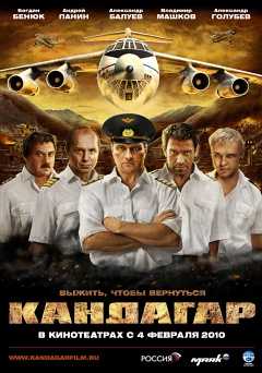 Kandahar - Movie