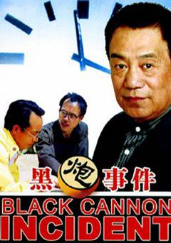 Black Cannon Incident - Amazon Prime