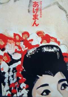 Tales of a Golden Geisha - film struck
