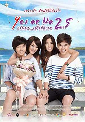 Yes or No 2.5 - Movie