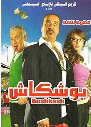 Boushkash - netflix