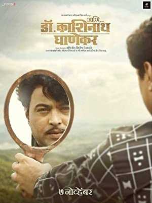 Ani... Dr. Kashinath Ghanekar - Movie