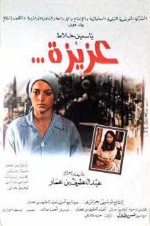 Aziza - Movie