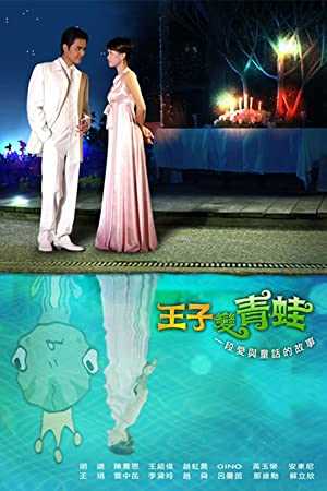 The Prince Who Turns into a Frog - TV Series
