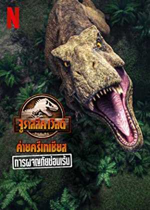 Jurassic World Camp Cretaceous: Hidden Adventure - netflix