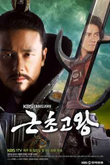 King Geunchogo - TV Series