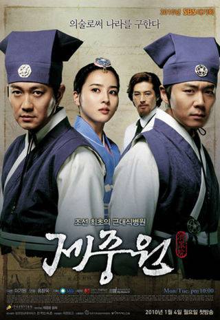 Jejoongwon - TV Series