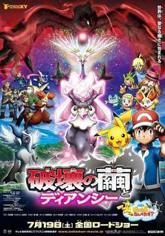 Pokémon the Movie: Diancie and the Cocoon of Destruction - Movie