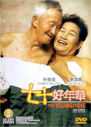 TOO young TO DIE - TV Series