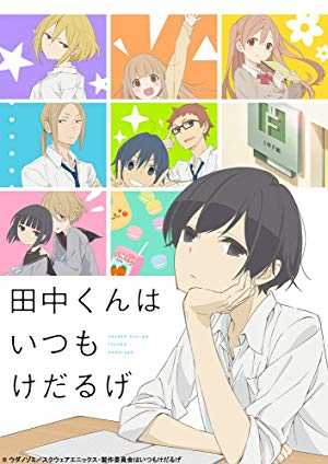 Tanaka-kun is Always Listless - TV Series