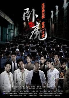 Wo Hu: Operation Undercover - Movie