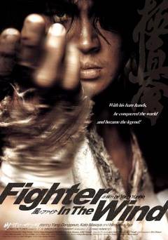 Fighter in the Wind - Amazon Prime