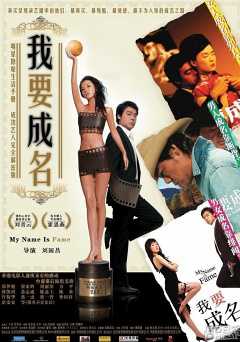 My Name Is Fame - Movie