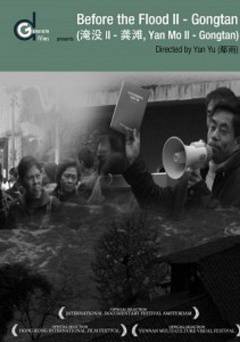 Before the Flood II - Gong Tan - Movie