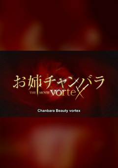 Onechanbara: Vortex - Movie