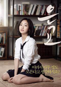 Eungyo - Movie