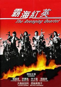 The Avenging Quartet - Movie