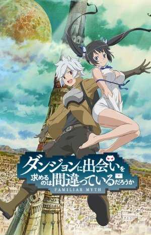 Is It Wrong to Try to Pick Up Girls in a Dungeon? - TV Series