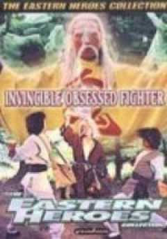 Invincible Obsessed Fighter - Movie
