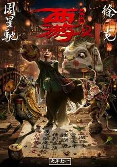 Journey to the West: The Demons Strike Back - Movie