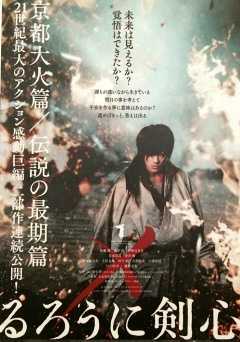 Rurouni Kenshin: The Legend Ends - netflix