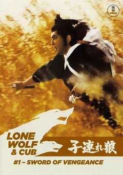 Lone Wolf and Cub: Sword of Vengeance - film struck