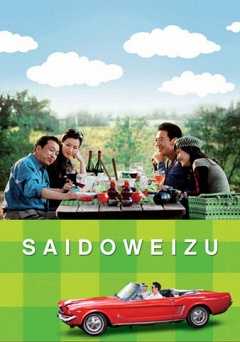 Saidoweizu - Movie