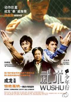 Wushu - Movie
