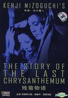 The Story of the Last Chrysanthemums - film struck