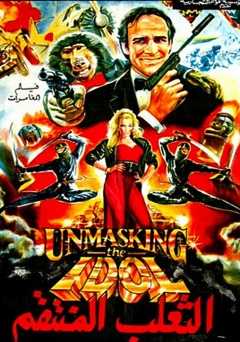 Unmasking the Idol - Movie