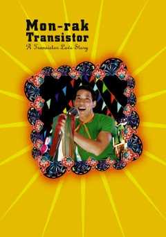 Mon-Rak Transistor - vudu