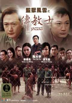 Prison on Fire: Preacher - vudu