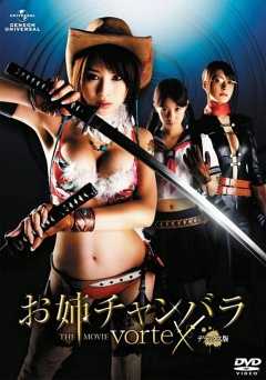 Chanbara Beauty: The Movie - Vortex