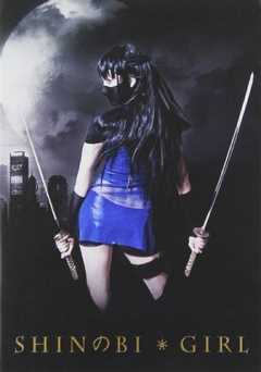 Shinobi Girl: The Movie - vudu