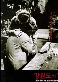 The Power of Kangwon Province