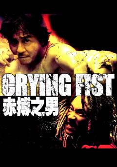 Crying Fist