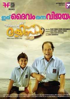 Philips and the Monkey Pen