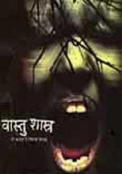 Vaastu Shastra - Movie